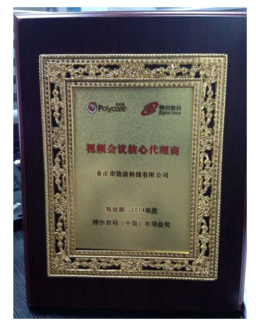 2014年寶利通最佳伙伴獎(jiǎng) 2014年寶利通最佳伙伴獎(jiǎng)